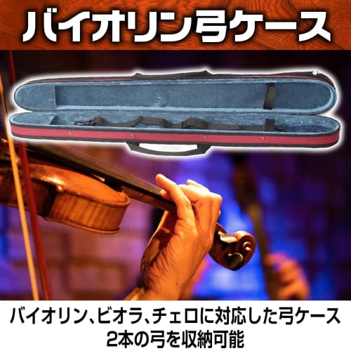 Boono Violin and Bow Case, Fits Viola, Cello, and Two Bows, Portable and Storage, Oxford Fabric (Red)