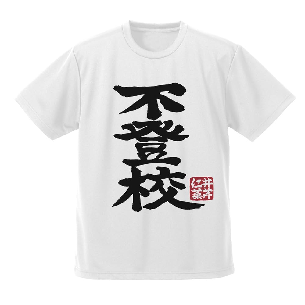 [Official] 2D COSPA Girls Band Cry Nina Iseri's "Futoko" Dry T-Shirt WHITE M Size