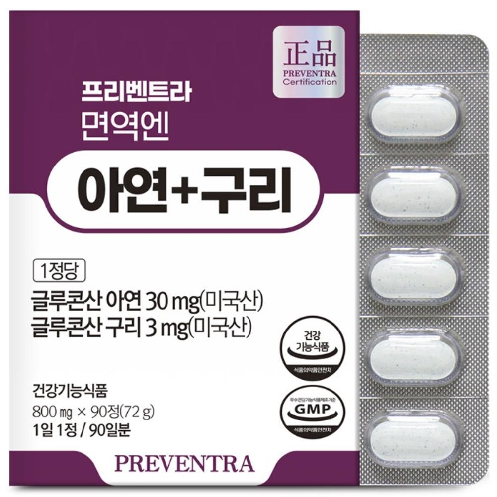 Preventra Immunity: Zinc + Copper, Carefully Selected 10:1 Mix of High-Absorption Gluconic Acid. 1 pcs, 90 Tablets