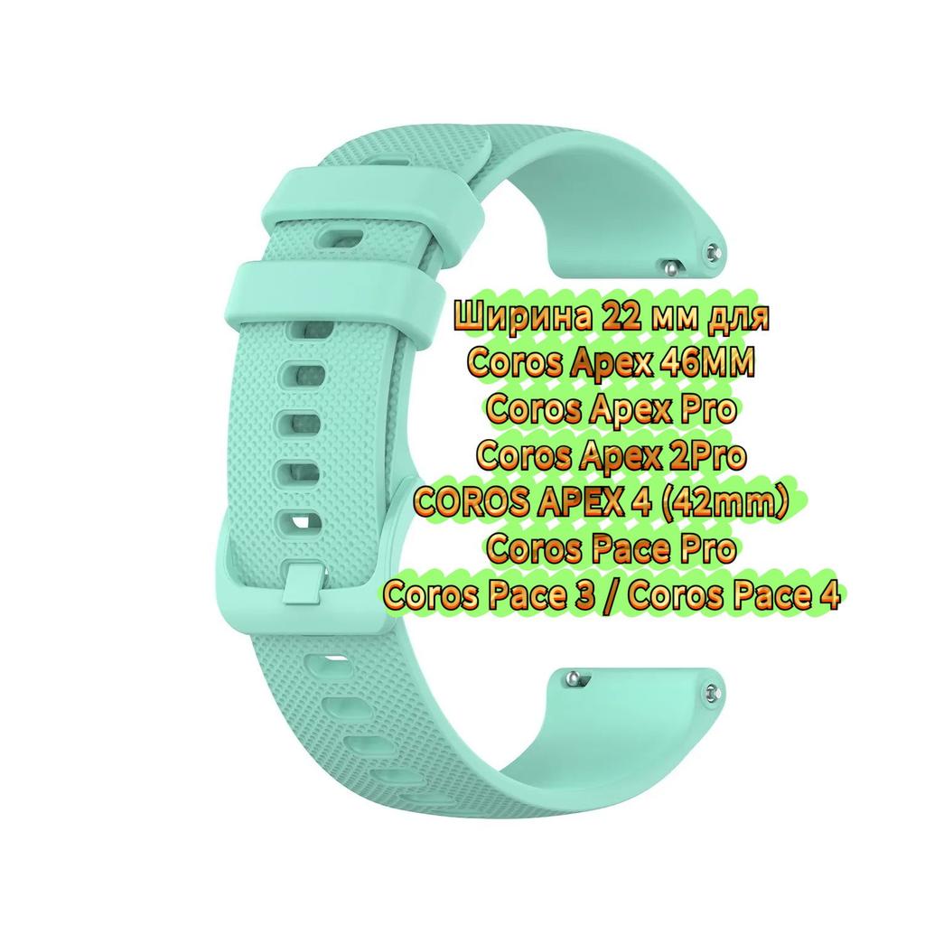 Soft Strap 22mm for Coros Pace 4/3/Pace Pro, Silicone Bracelet for Coros Apex 2 Pro/Apex 4 42mm