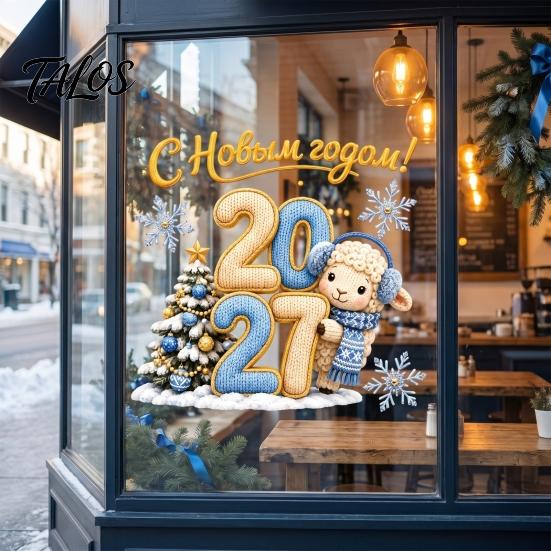 Waterproof Holiday Window Art Christmas Lamb Cling, 2027 New Year Russian Static Sticker with Knit Texture for Party Supplies Decoration, PVC