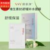 Yan Yijing Vitamin B5 Beruhigende Feuchtigkeitsspendende Tuchmaske