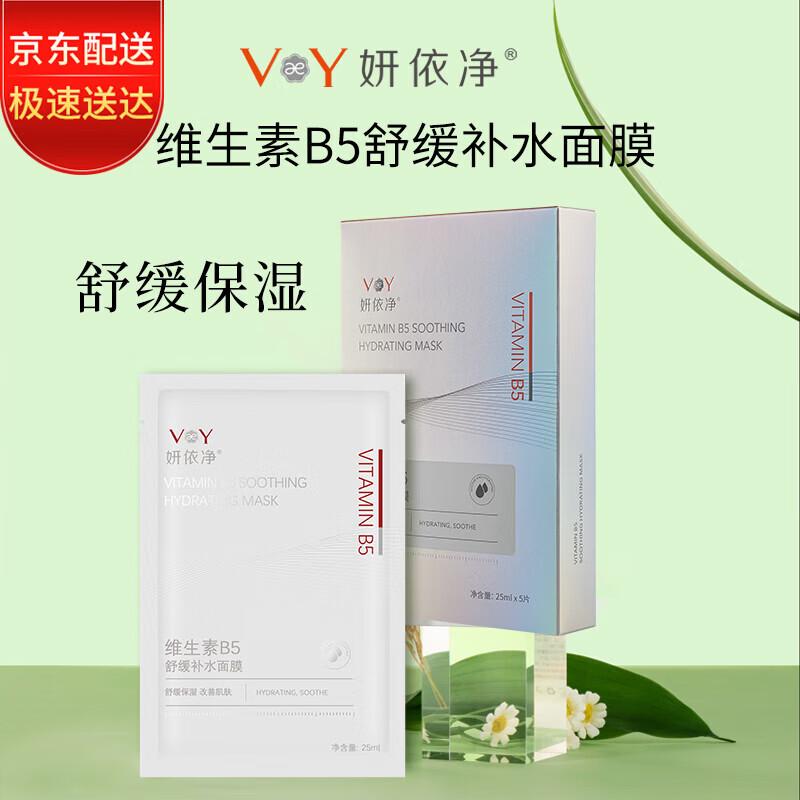 Успокаивающая увлажняющая тканевая маска Yan Yijing с витамином B5