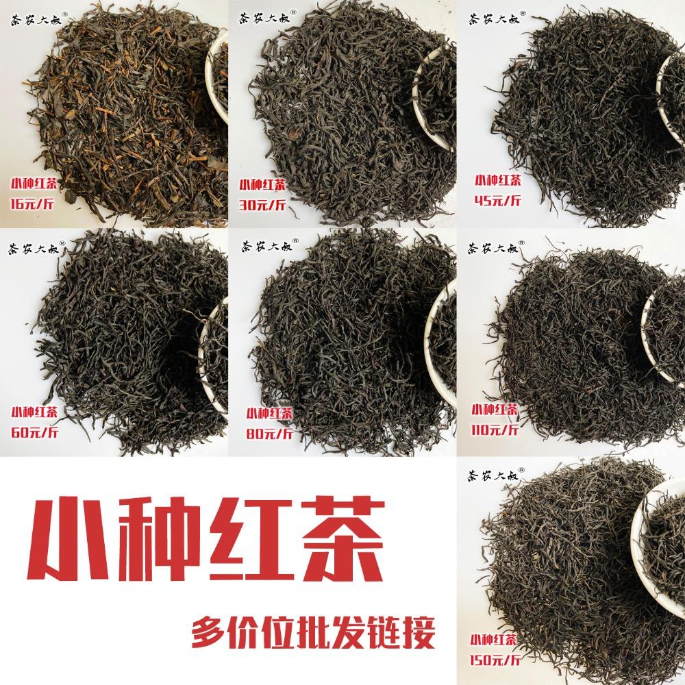 Uncle Tea Farmer, Small Black Tea, Zhengshan Small Gongfu Black Tea Bulk Wholesale 2025 New Tea, Alpine Black Tea