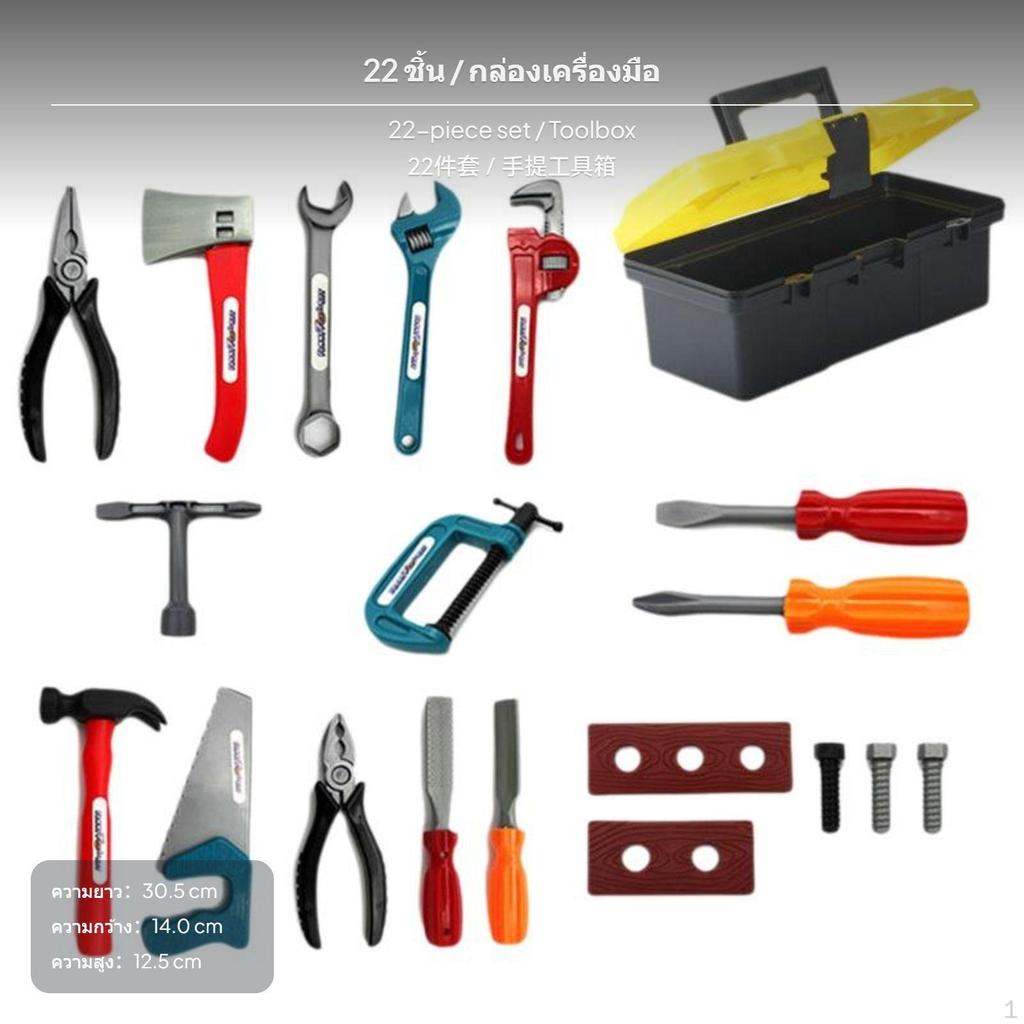 22Piece Kids Pretend Play Tool Set, Simulation Repair Toy, Role Play, Plastic