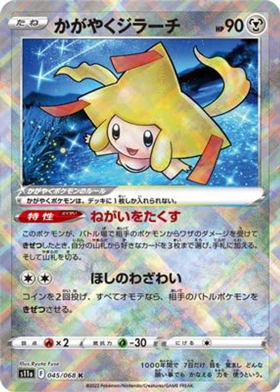 

Карточная игра Pokemon Shining Jirachi K PK-S11a-045