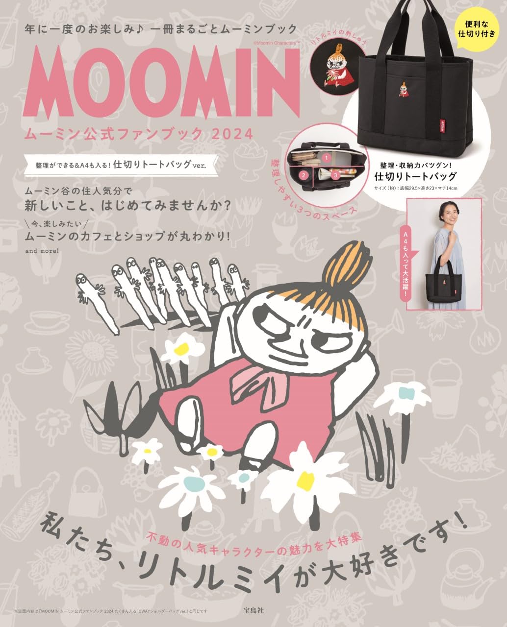 

MOOMIN Moomin Official Fan Book 2024 Easy to organize fits A4 Divided tote bag Brand & size! ver. (Takarajimasha Mook)