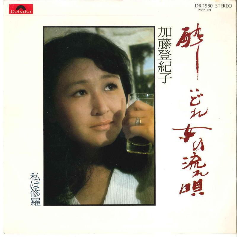 

7inch Record TOKIKO KATO - Yoidore Onna No Nagareuta / Watashi DR1980 POLYDOR 1975 Japan Japanese Pop/Rock Used