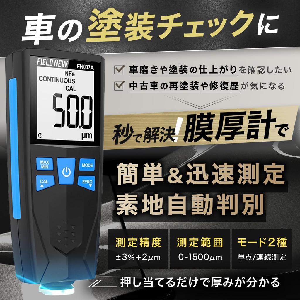 FieldNew Digital Coating Thickness Gauge Automatic Ferrous Japanese Instruction Warranty Automotive Used Car Identification [Japanese Brand] &