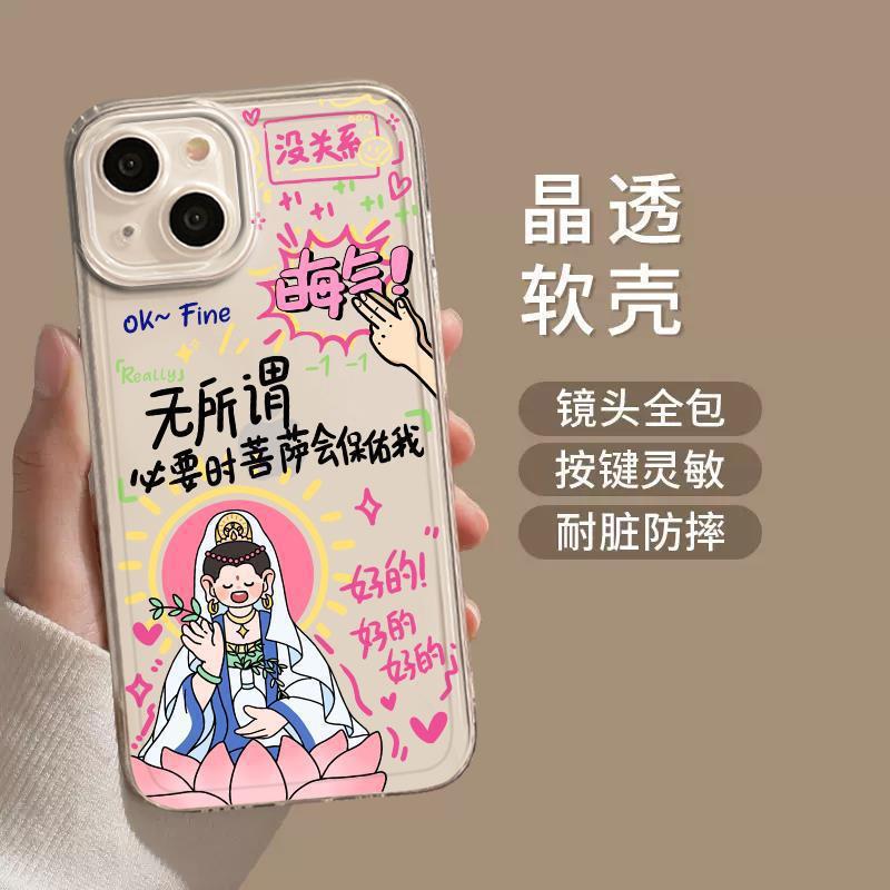 Applicable To iPhone11 Mobile Phone Case Apple 11 Pro, It Doesn't Matter, Bodhisattva Will Bless Me 11promax Transparent 11.