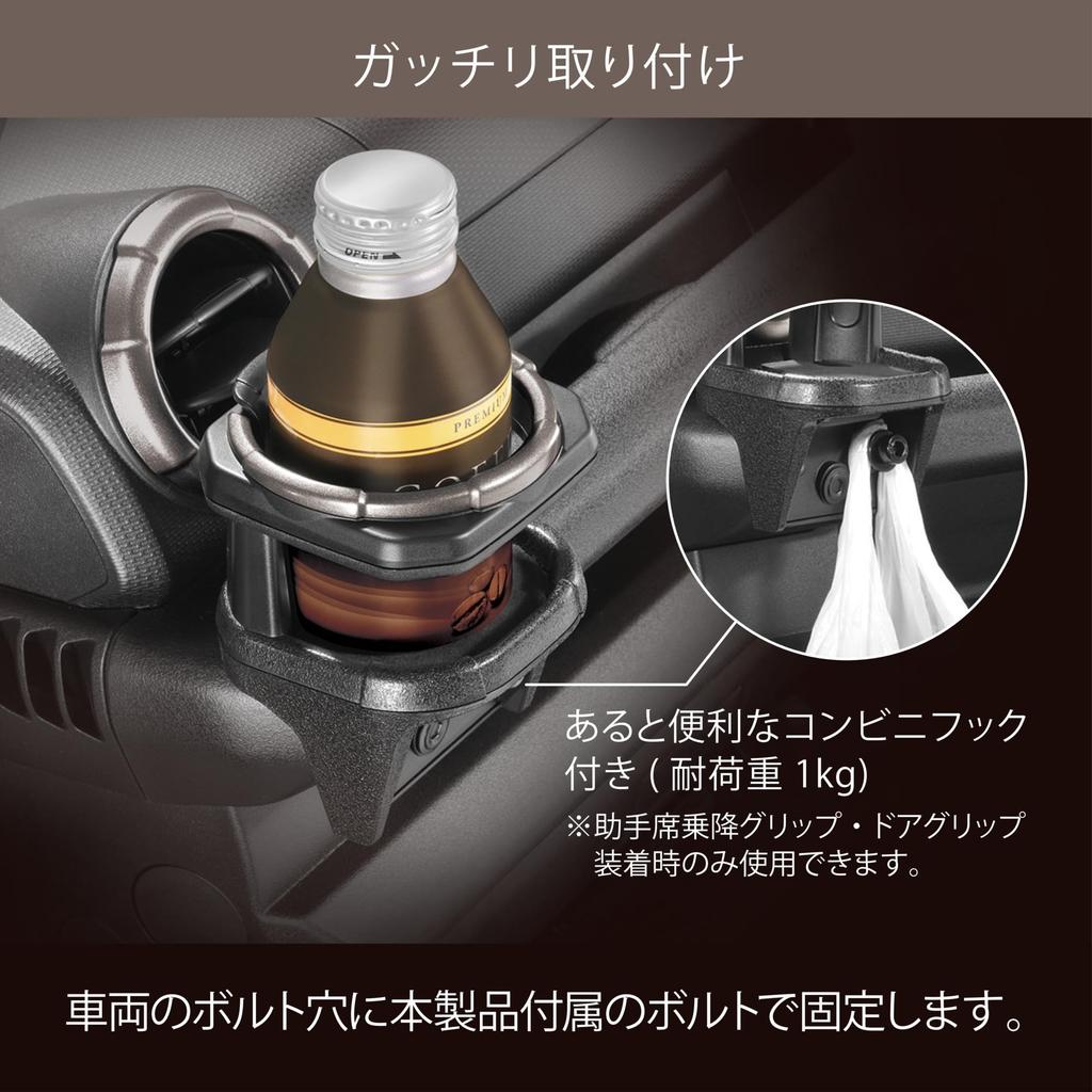 Carmate Distribution Car Drink Holder for Suzuki Jimny Jimny Sierra Jimny Nomad Driver and Passenger Side Compatible Luggage Hook Outdoor Use Bronze