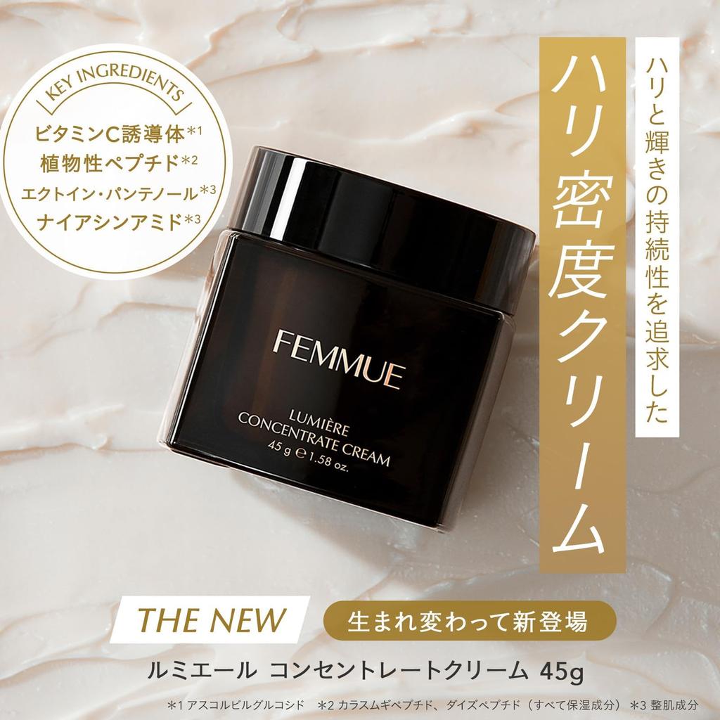 FEMMUE Lumiere Concentrate Cream 45g [Moisturizing Cream] Pore Care Vitamin C Derivative Authentic Japanese Product