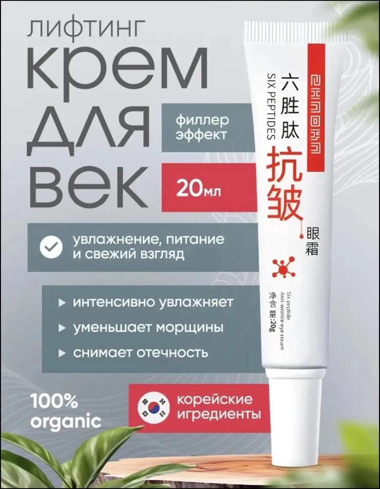 Exclusive anti-aging cream 20 g, 1 pc. Moisturizes, brightens tone, smoothes wrinkles and eliminates dark circles under the eyes for perfect care
