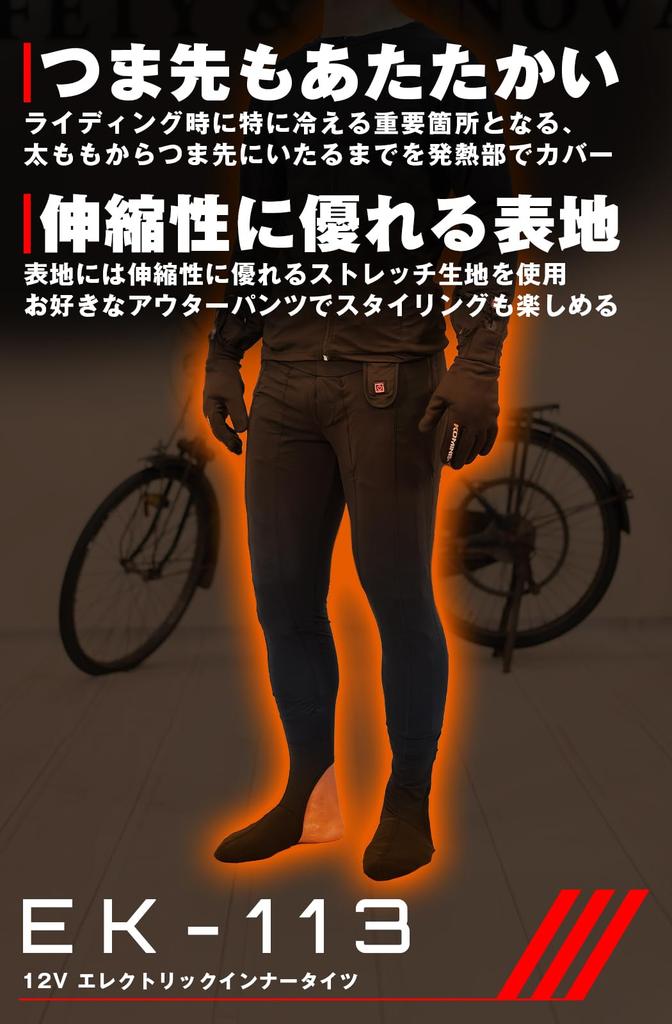 Komine Motorcycle 12V Electric Inner WM Tights, Black, 08-113 EK-113
