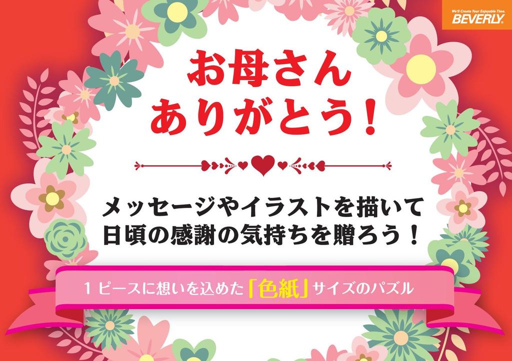 BEVERLY 36-Piece Shikishi Puzzle, Message Board, 24.2 X 27.2 Cm, WP-001