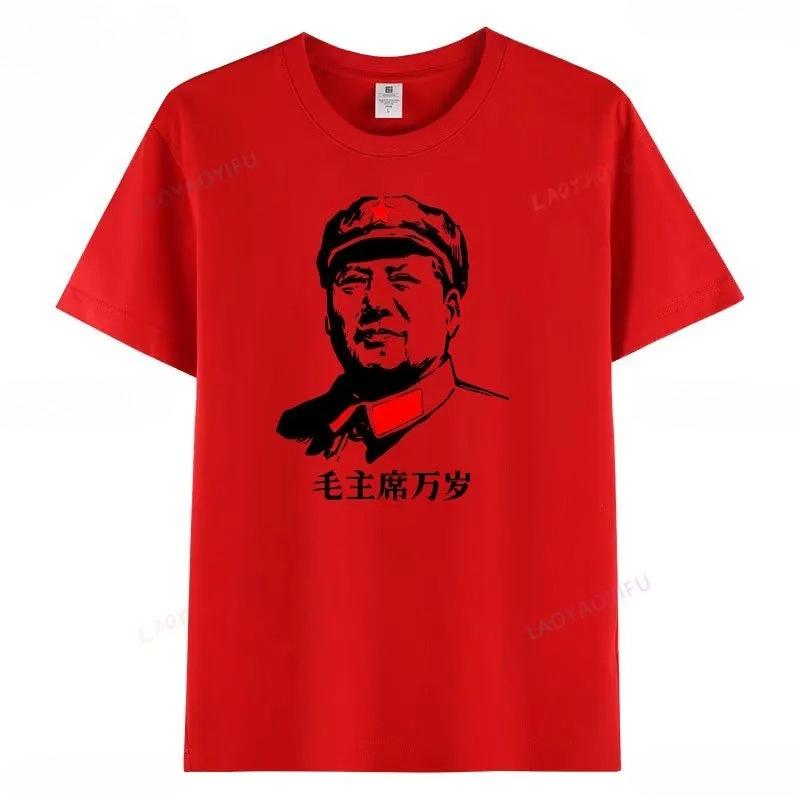 Es lebe Vorsitzender Mao Mann Frau Grafik T-Shirts Chinesische Übersee-Chinesen Landsleute Geschenk Baumwoll-T-Shirt Positive Energie Oberteile