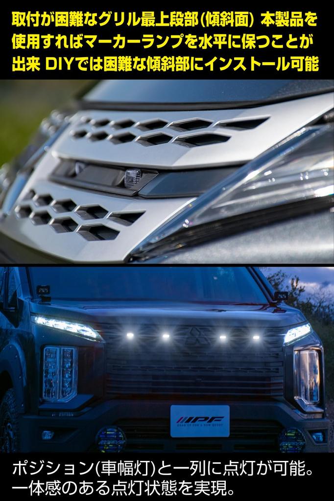 IPF Grill Markers Designed specifically for the Delica Perfect seamless and road Smoked white Left and right - D5. fit, integration, legal. lenses,