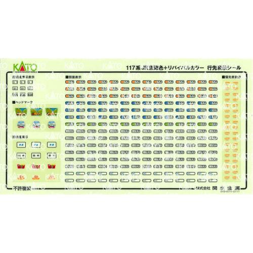 KATO N Gauge 117 Series JR Central Color + Revival Color 8-Car Set [Special Offer] 10-1711 Model Train, White