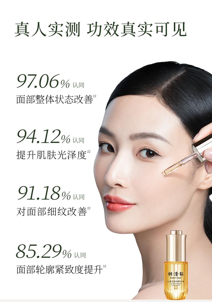 [Recommended 50ml large specification] Lin Qingxuan camellia flower repair essence oil 4.0 50ml
