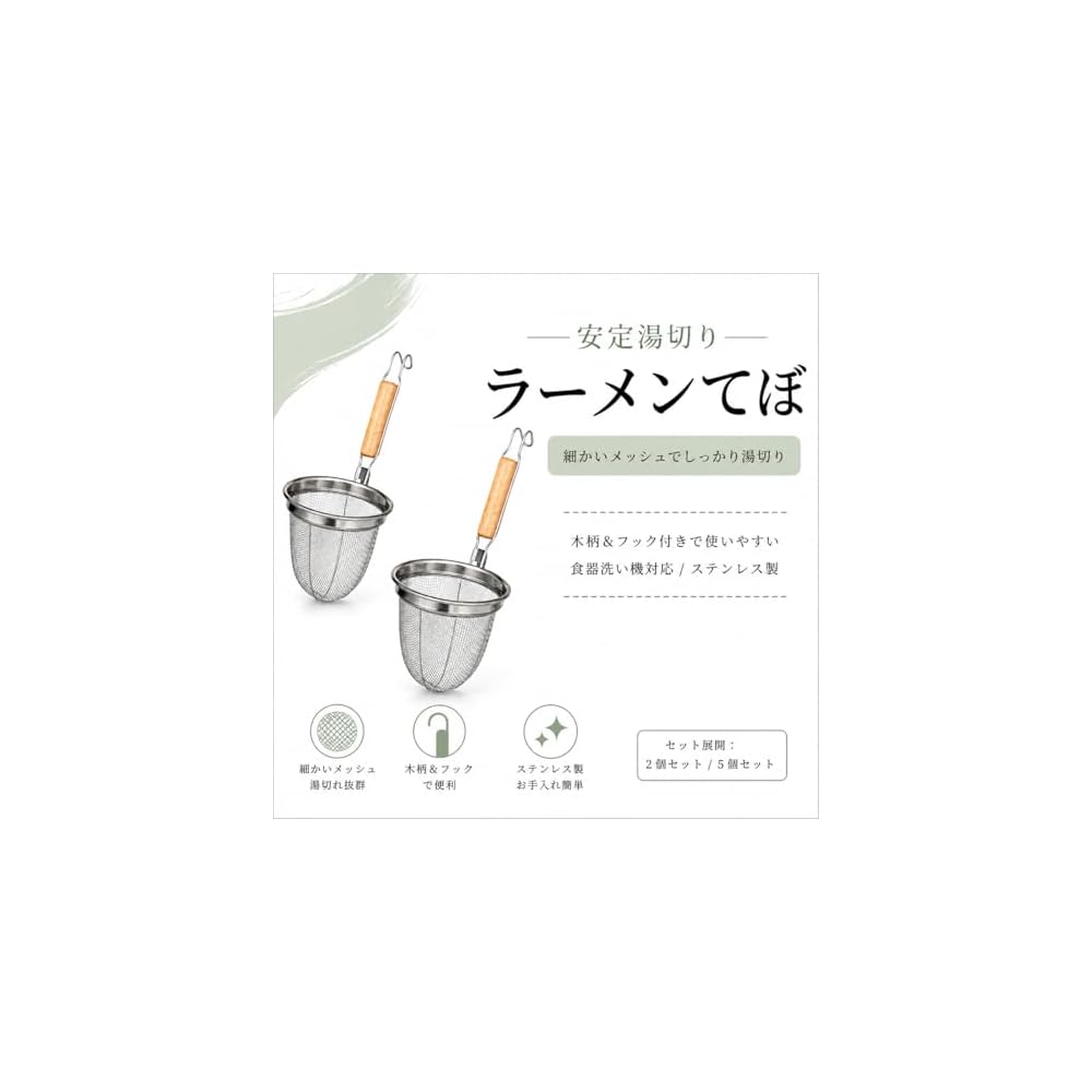 Asdays Noodle Strainer/Fragrance Set (3 pieces) - Wooden Handle, for Ramen Pots, Noodles, etc.