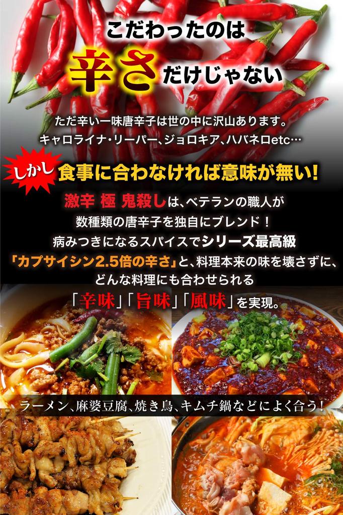 Gokoni Kisarishi Extremely Spicy Ichimi Togarashi Powder with Capsaicin Stand Pack Zipper 50g X 2 Bags
