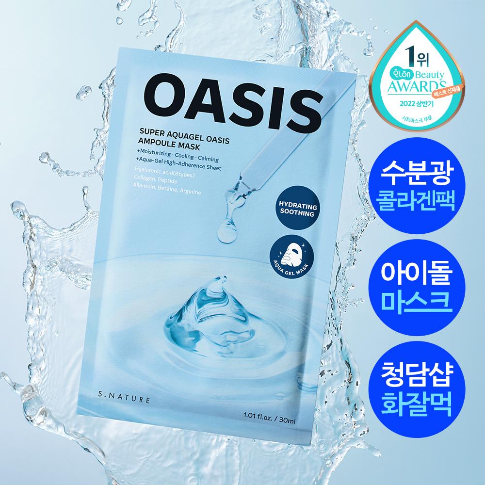 S Nature [Ультраувлажняющая успокаивающая маска-патч Примирение №1] S Nature Super Aqua Gel Оазис Ампульная маска 1 шт.