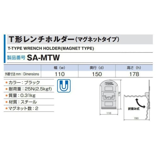 TONE T-Wrench Holder (Magnetic Type) SA-MTW Black