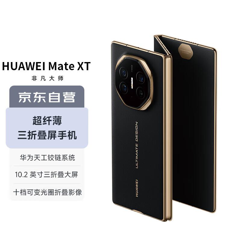 

HUAWEI Mate XT Ultimate Design Triple-Folding Smartphone (CN version)