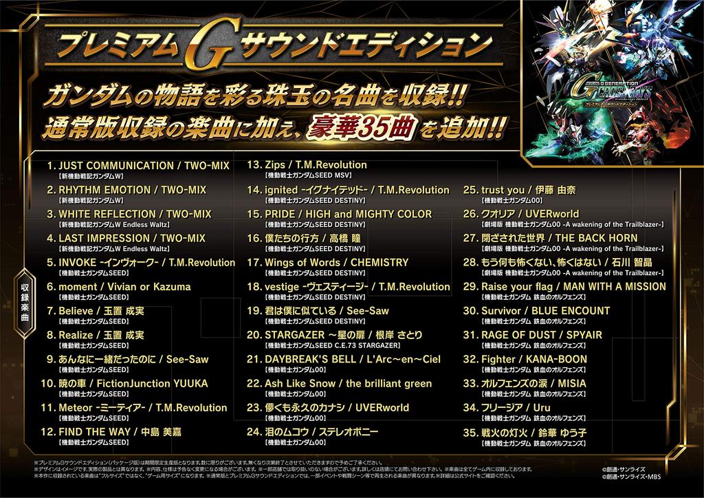 SD Gundam G Generation Cross Rays Premium G Sound Edition [PS4]
