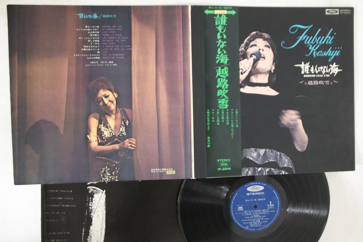 

LP Пластинка FUBUKI KOSHIJI - Maremo Inai Umi TP8094 TOSHIBA 1971 Япония Оби Японская Поп/Рок Б/У