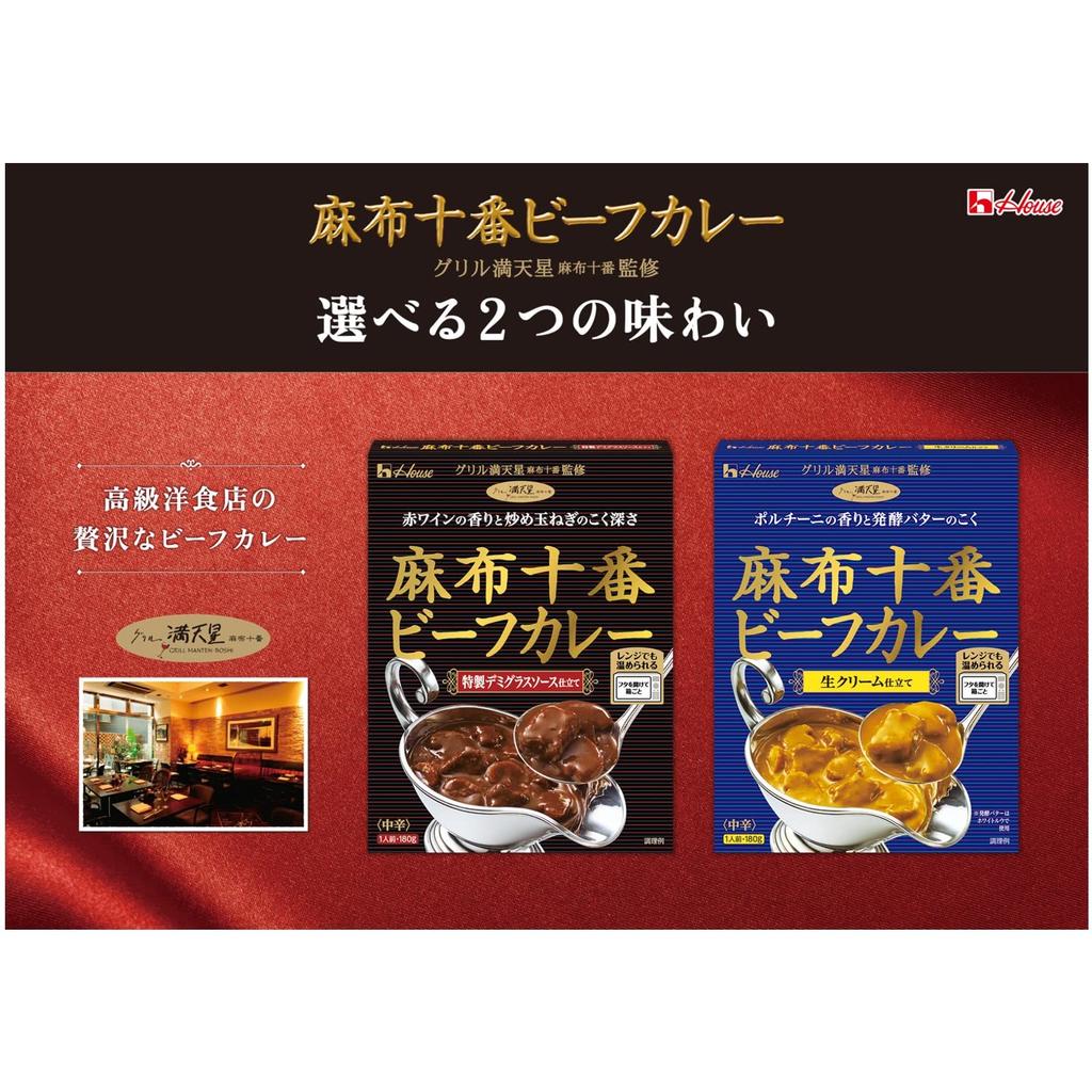 Haus Azabu Juban Rindfleischcurry mit Spezial 180g x 2 Packungen Demi-Glace-Sauce, [Mikrowellengeeignet] [Verzehrfertig] [Notnahrung]