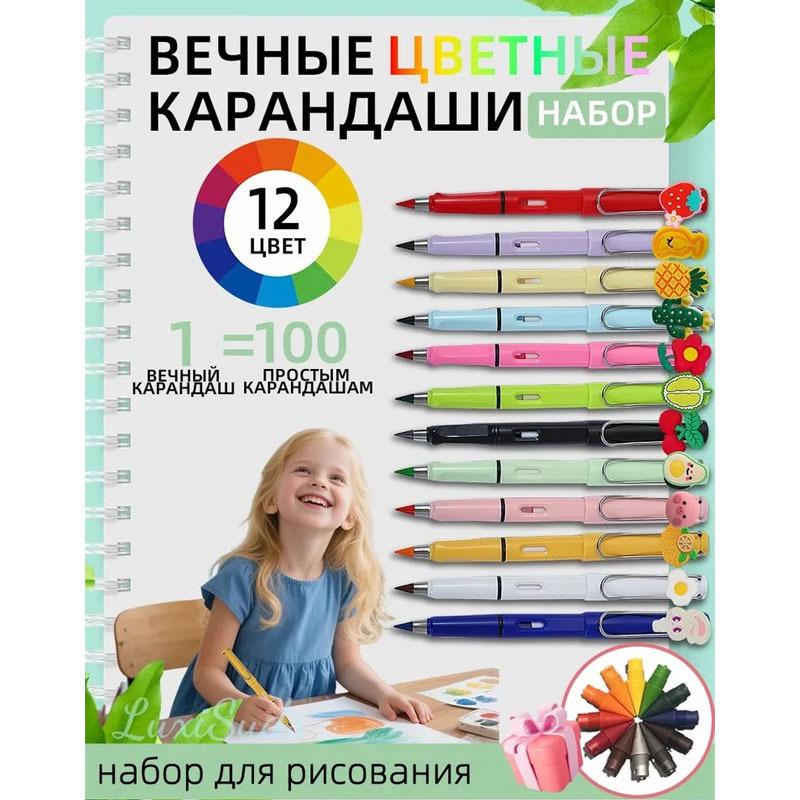 12-Color Endless Pencil: Black Technology Eternal Colored Pencils