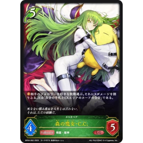 Shadowverse Evolve BP04-002 Forest Witch C.C. (LG Legend) 4th Edition Celestial Myth
