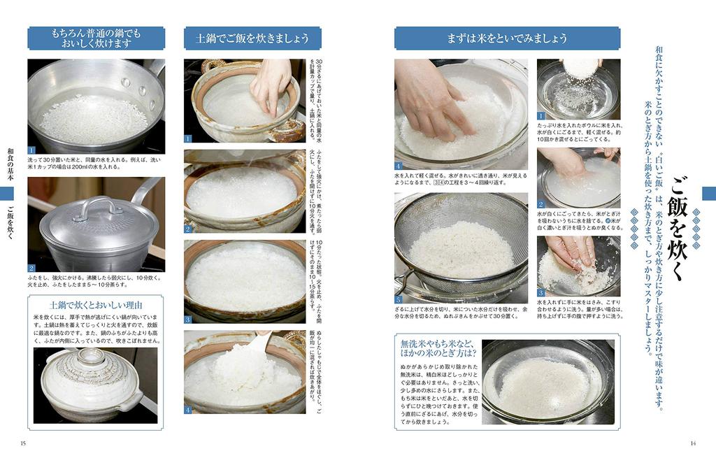 The Most Helpful Japanese Cuisine Textbook