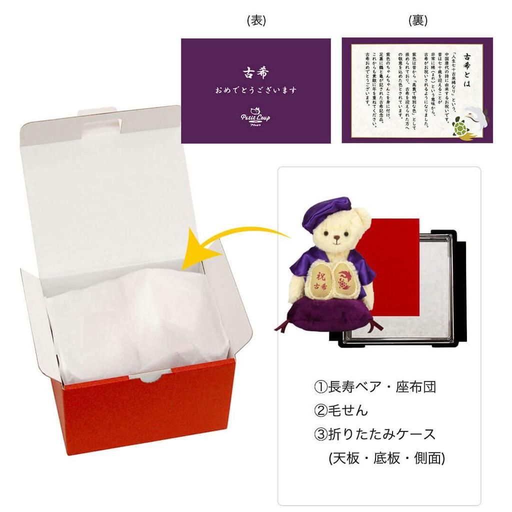 [Petit Luu] 70th Birthday Celebration Gift: Purple Chanchanko-Wearing Koki Bear (Case) 12cm Small Size (Koki Normal)