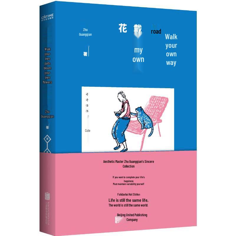 Zhu Guangqian s Wisdom & Aesthetics Collection