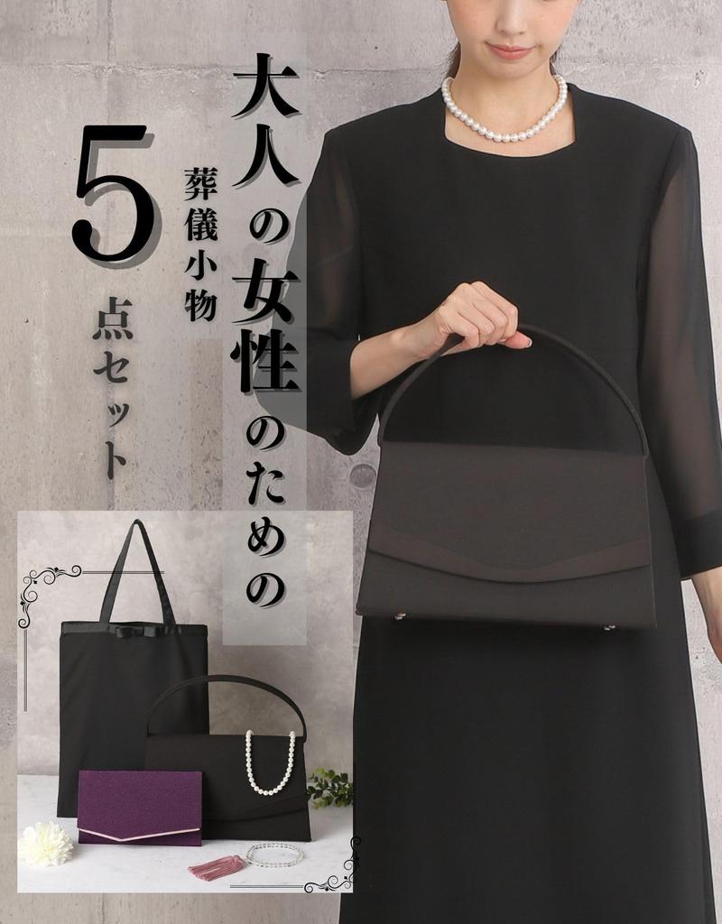 [KONOMIYA] 5-Piece Set for Women, Black Formal Bag, Funeral Bag, and Buddhist Prayer Beads (Funeral Accessory Set, 5-Piece Set)