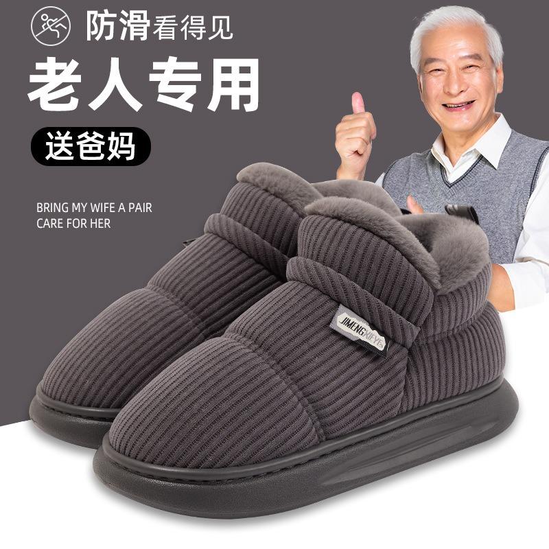 Elderly cotton slippers Men's winter indoor household warmth Plush thick-soled non-slip bag and old-fashioned cotton shoes are stain-resistant