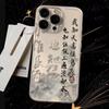 Classical Poetry Prose Phone Case For iPhone 17 16 15 14 13 12 11ProMax XR XS MAX 7 8PLUS MINI INS Transparent Shockproof Cover