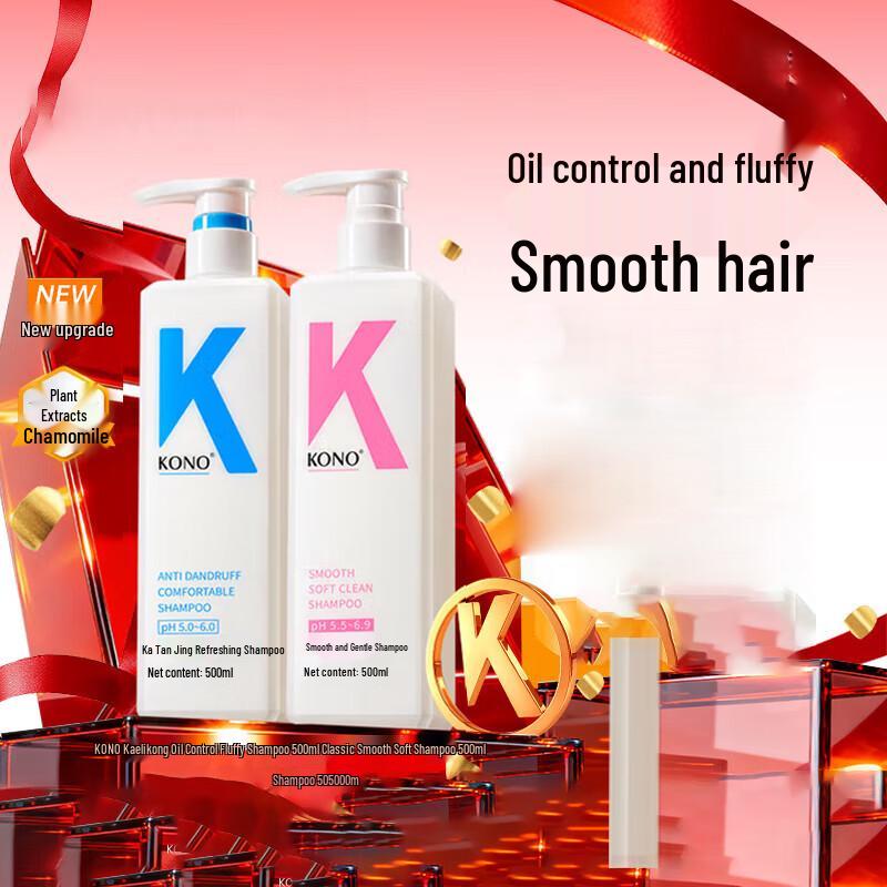 

KONO Anti-Dandruff and Smoothing Shampoo Set