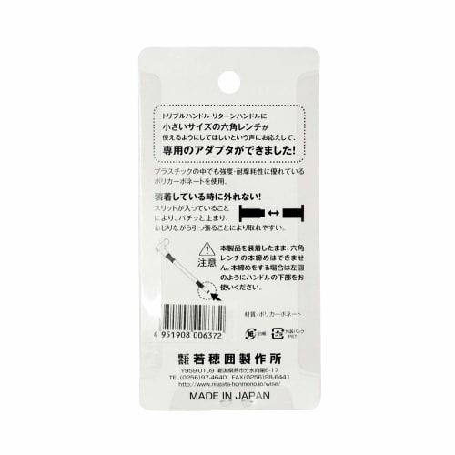 WISE Magica Wrench Accessory Adapter, Large and Small, for WISE Handles, 002BR, 2mm-6mm, Red and Black