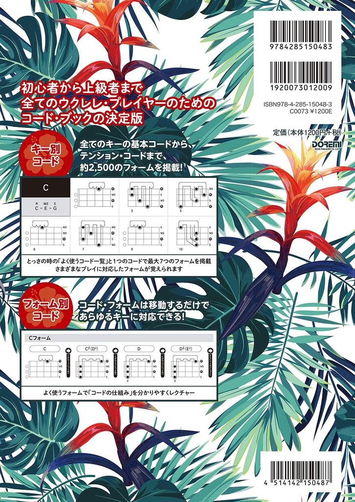 Ukulele Chord Bible for Beginners To Professionals