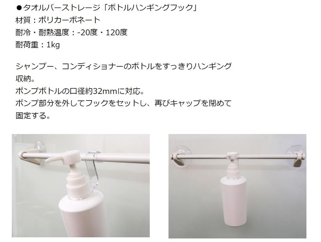 Made in Japan your shampoo and Bottle Hanging Clear Type for a Clean Fits Bottles with a Diameter of Approximately 32mm of [Hang conditioner!] Hooks,