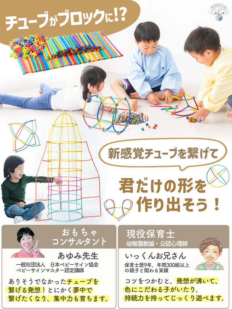 by educational professionals x featured in popular childcare Tube block colors 570 Montessori educational toy in facilities under the jurisdiction of