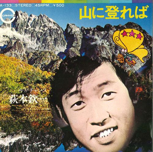 

7inch Record KINICHI HAGIMOTO - Yama Ni Noboreba A133 CANYON 1972 Japan Japanese Enka/Traditional Used