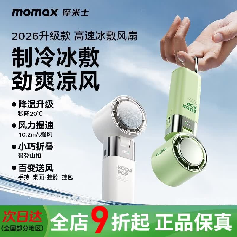 MOMAX IF21 Semiconductor Cooling Handheld & Desktop Fan
