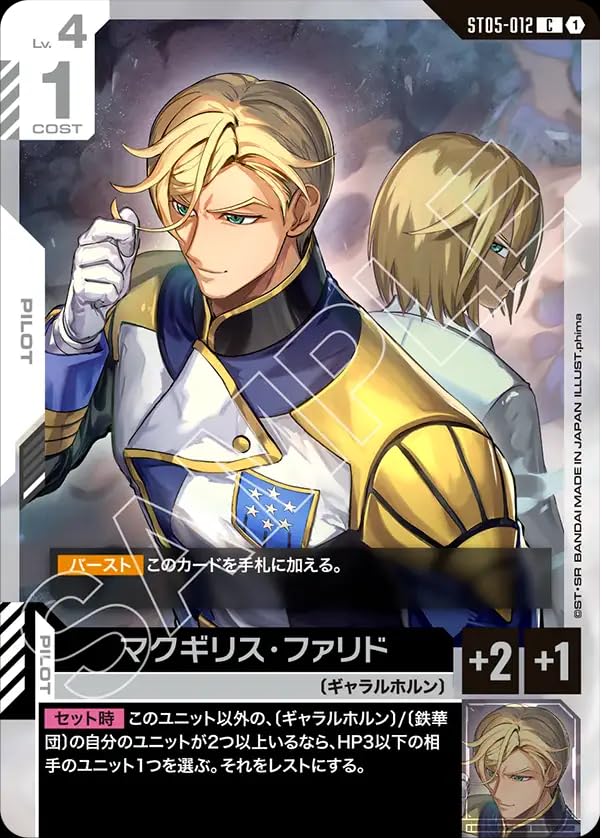 

McGillis Fareed C Gundam Card Game Iron Bloom ST05-012 [ST05]
