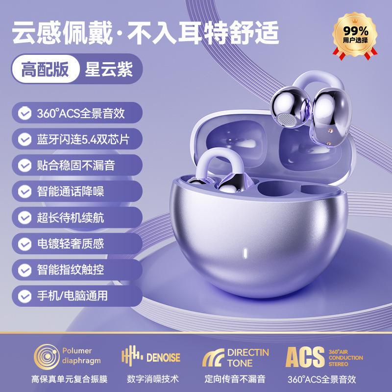 

New bone conduction bluetooth headset wireless clip-ear high-value sports running high sound quality фіолетовий