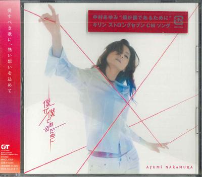 CD AYUMI NAKAMURA - Bokugabokudearutameni  MHCL1504 SONY RECORDS 2009 Japan Obi Japanese Pop/Rock Used