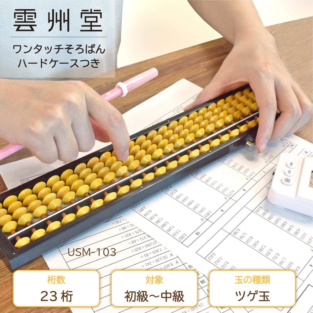 Sakura Craypas Unshudo Abacus Solomatic 23-digit USM-103 Boxwood Beads